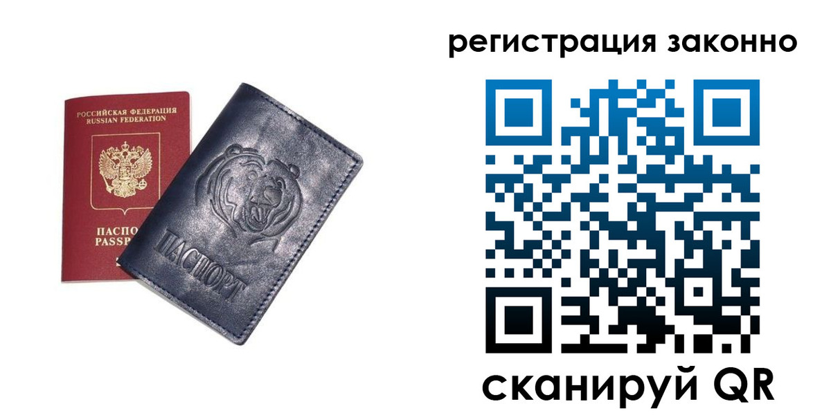временная регистрация для всех в Лодейном Поле